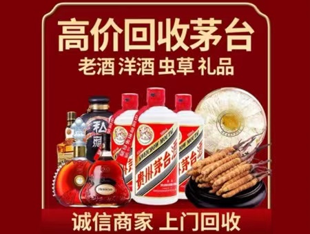 城区年份茅台酒回收
